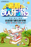 夏令营