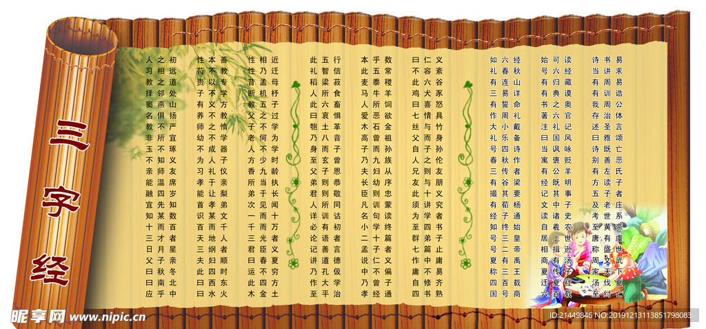 三字经