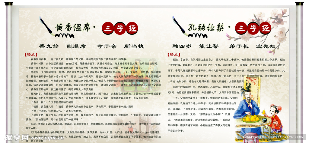 三字经故事