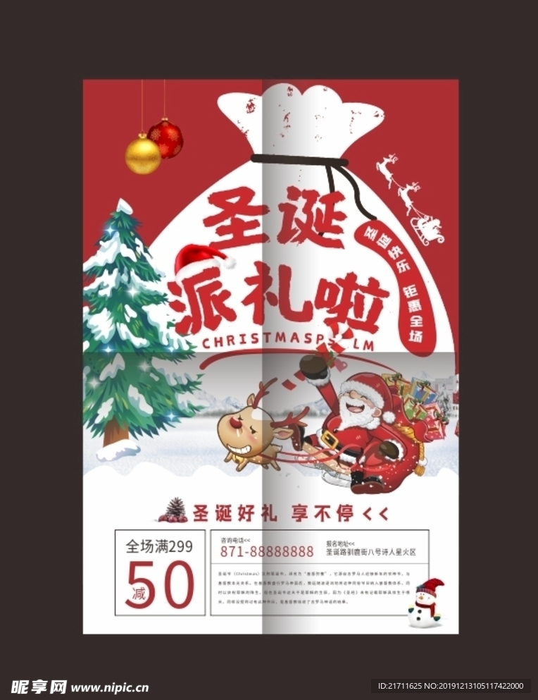 圣诞节海报