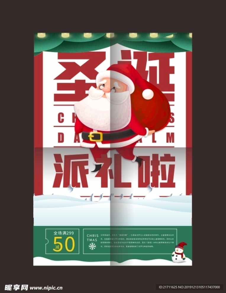圣诞海报