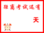 倒计时