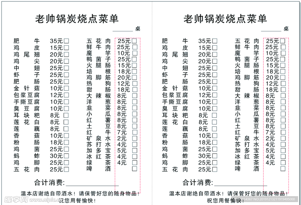 烧烤点菜单