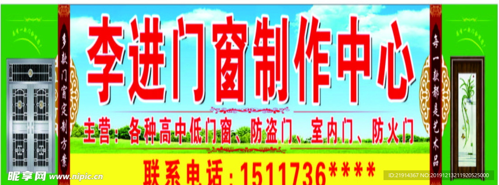 门窗制作中心