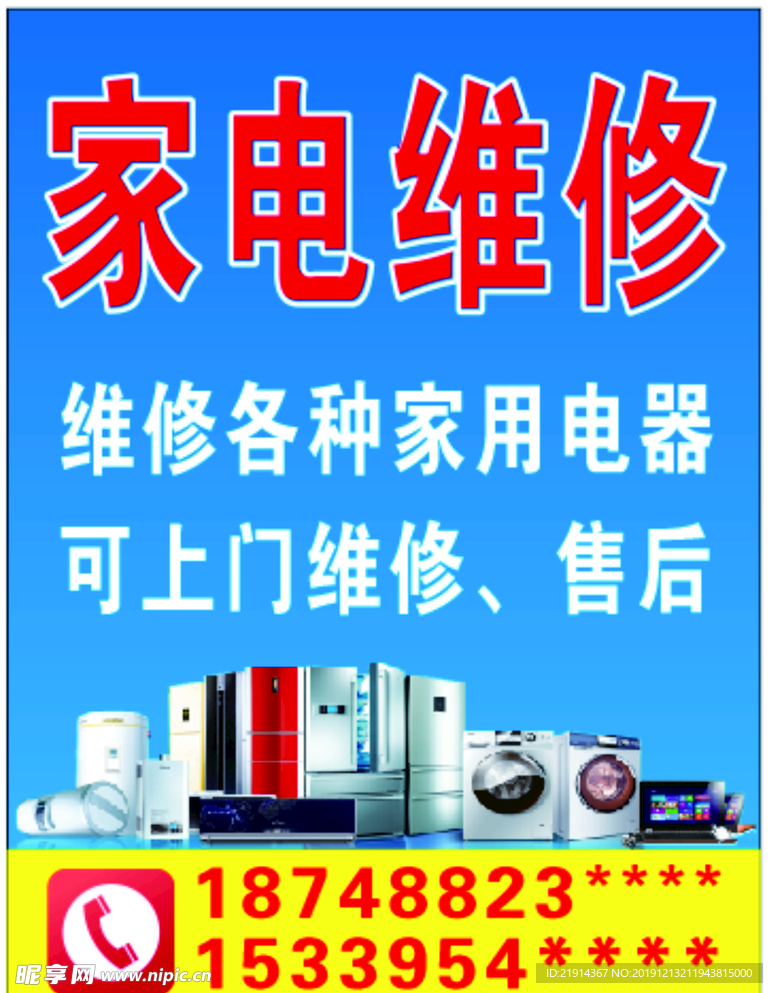 家电维修