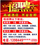 酒店招聘