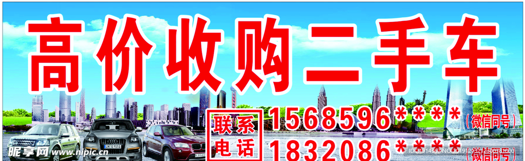 高价收购二手车