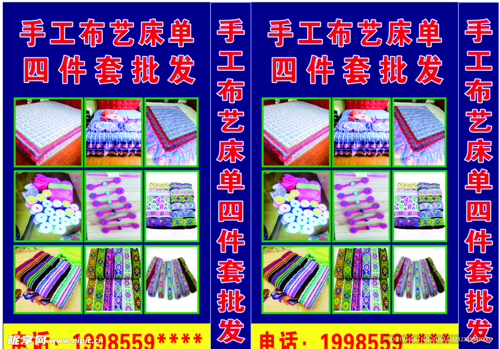 布依手工布艺