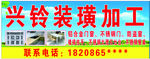 装璜加工