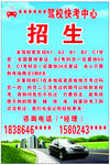 驾校招生