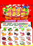 超市圣诞元旦海报