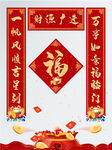 2020鼠年福字春节对联春联