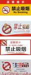 禁止吸烟