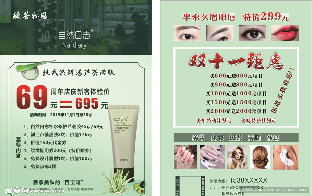 瑷荟妆园单页
