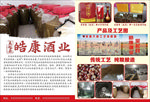 皓康酒业