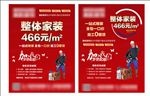 整体家装海报
