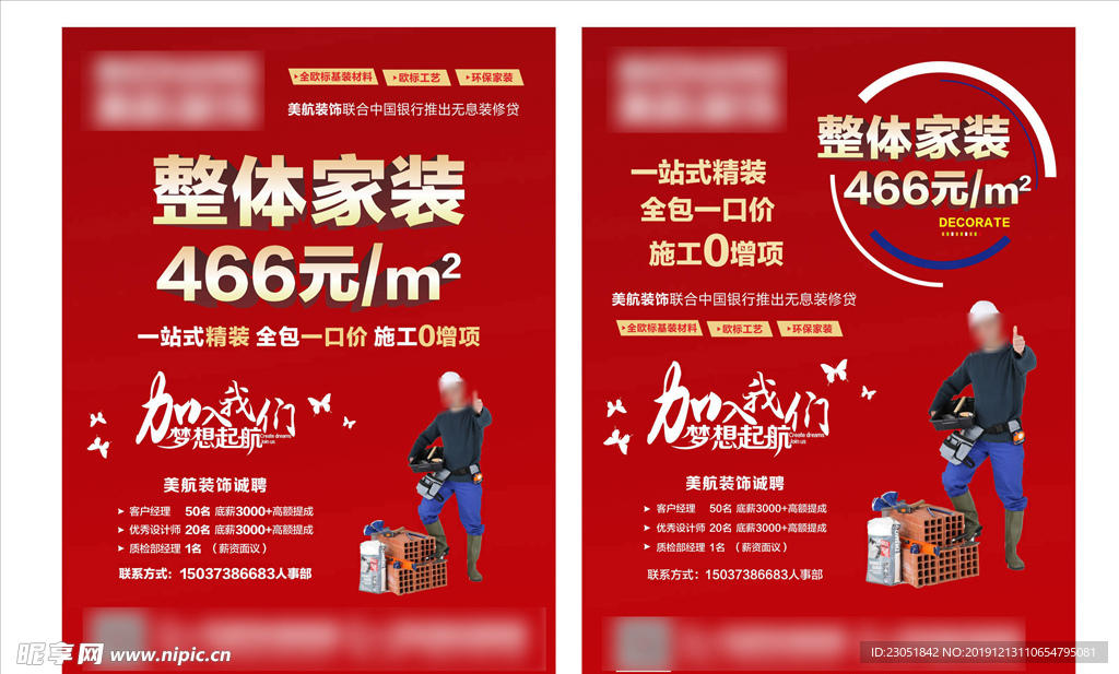 整体家装海报
