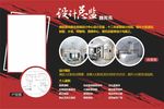 设计师展板