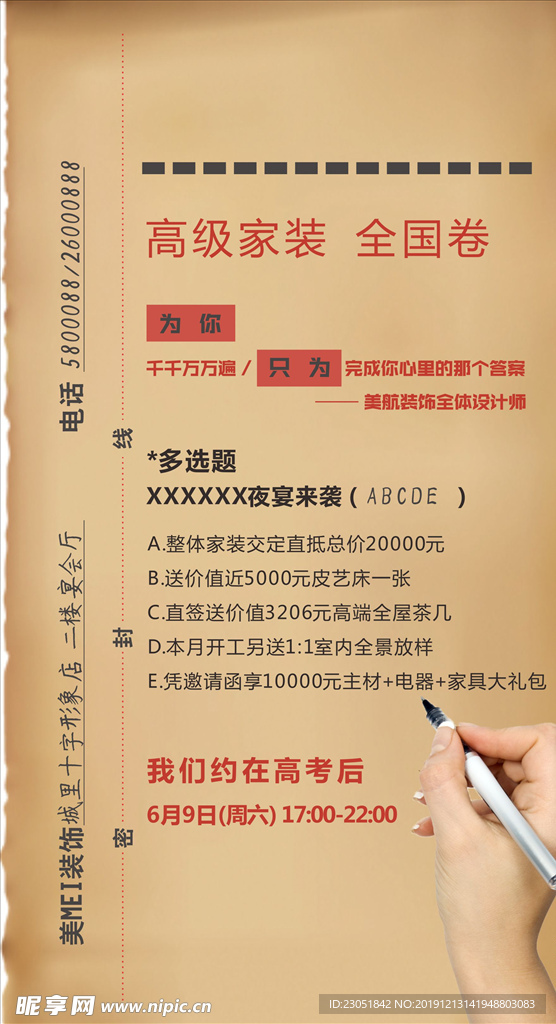 高考试卷广告