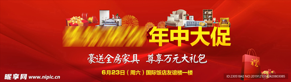 装修年中大促海报