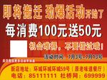 店面搬迁买就送