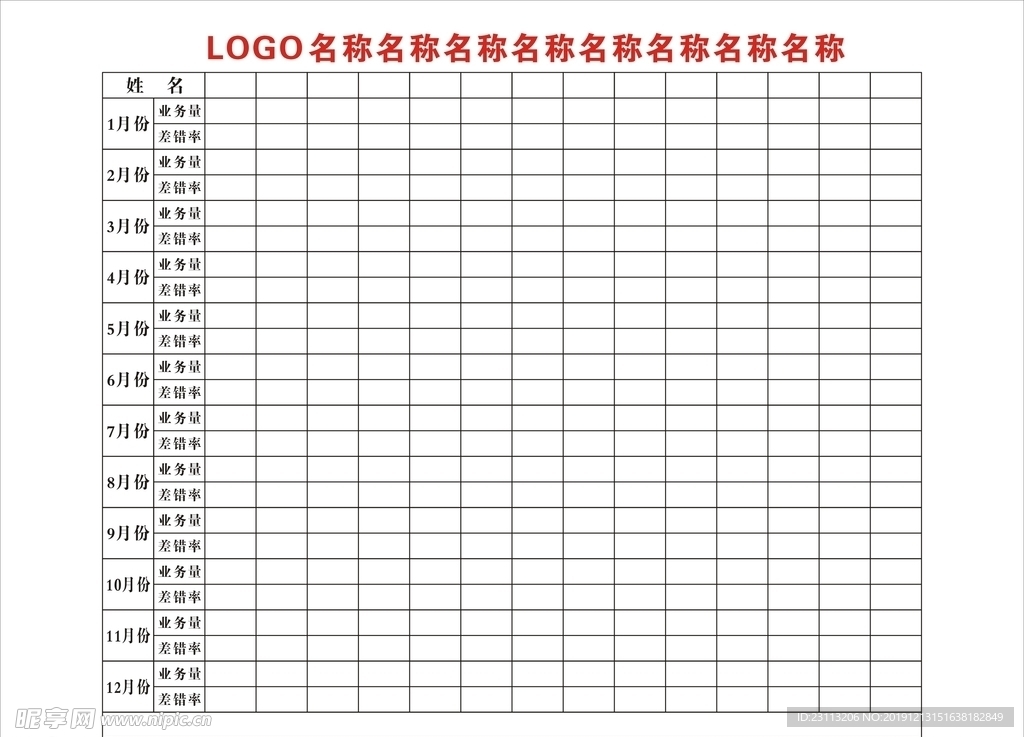 公司月度结算报表