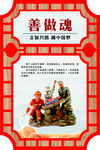 善作魂 中国梦