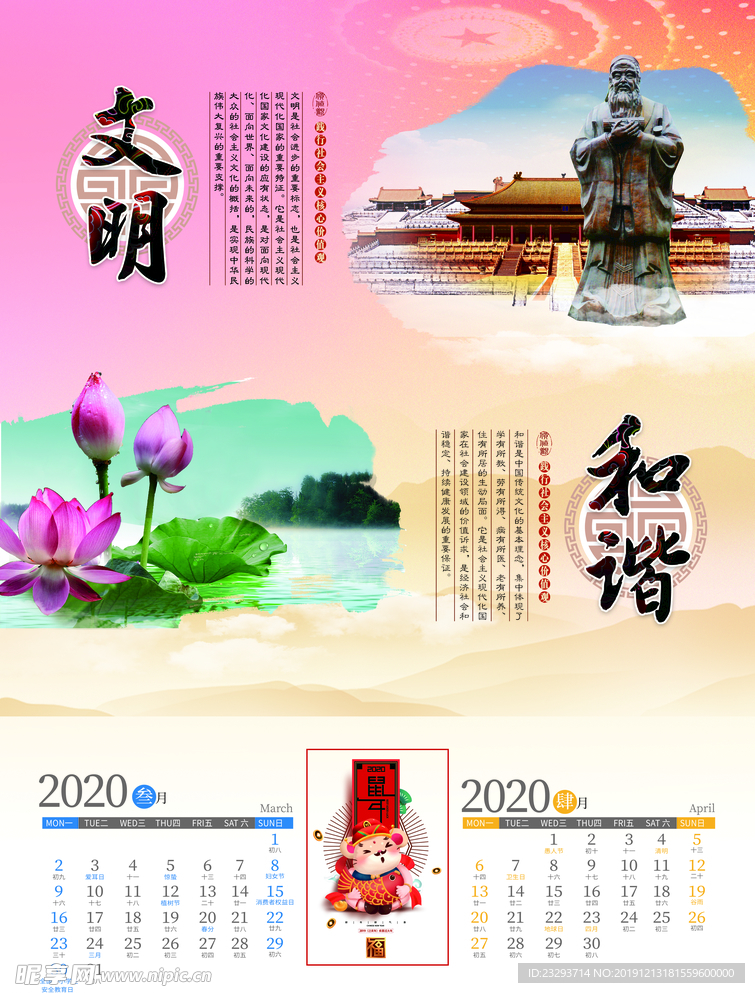 2020挂历