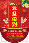 元旦大气吊旗