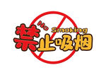 禁止吸烟标识
