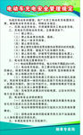 电动车管理规定