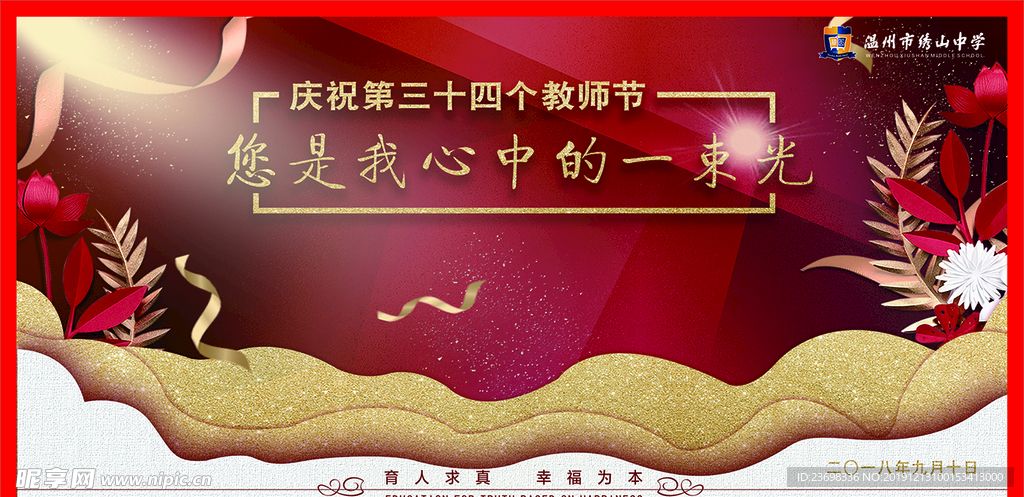 教师节