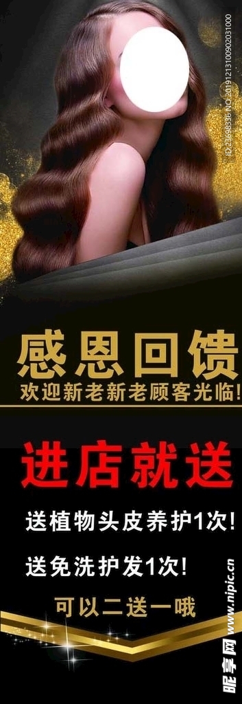 美容美发