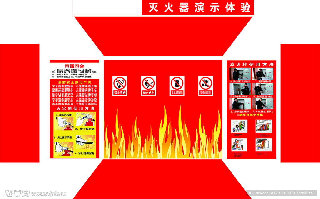 灭火演练