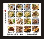 小炒菜单