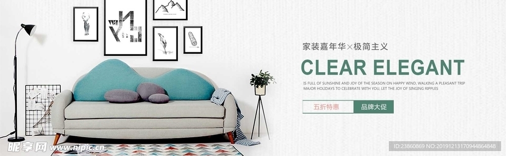 简约风北欧家具banner