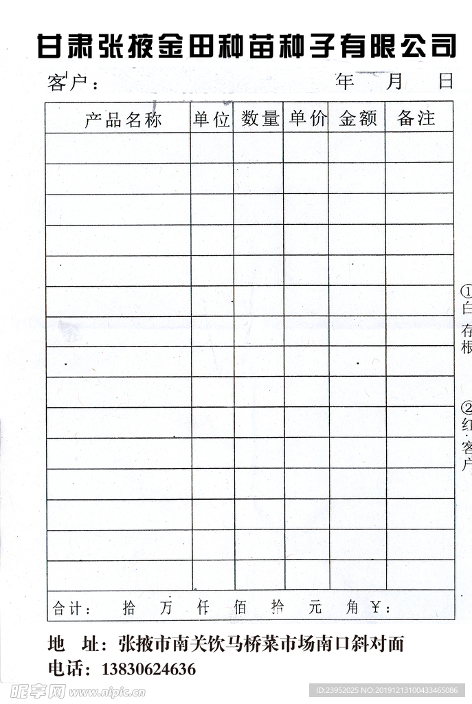 种子经营种子公司销货清单