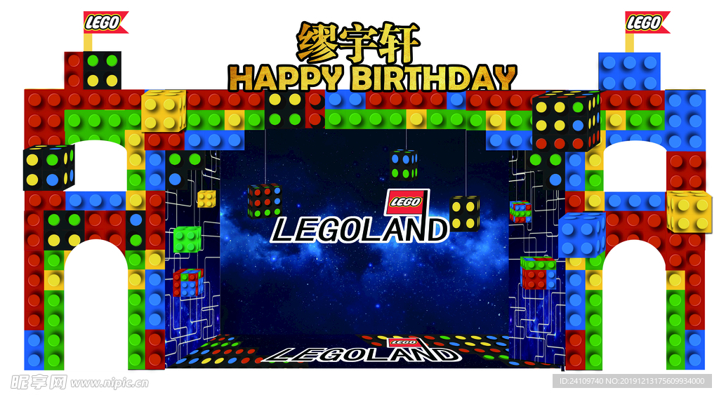 乐高生日主题大屏