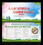 控烟宣传栏