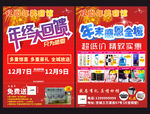 年终钜惠
