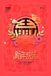 鼠年海报