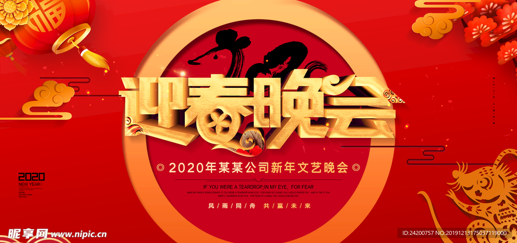 鼠年海报