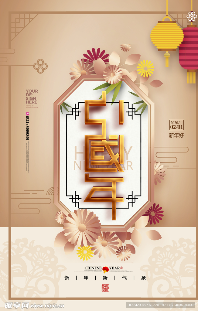 鼠年海报