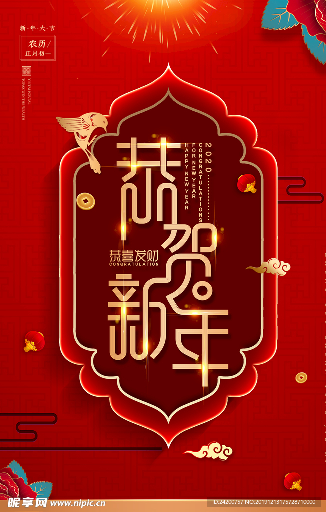 鼠年海报