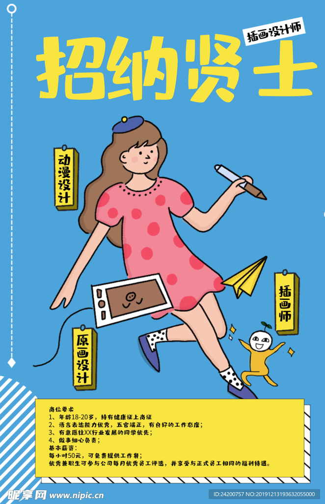 招聘