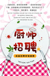 厨师招聘