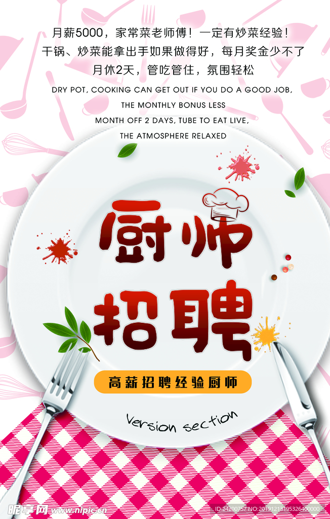 厨师招聘
