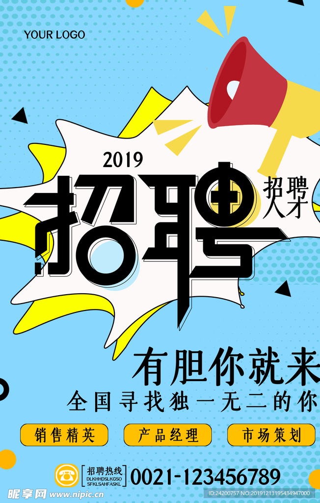 招聘海报