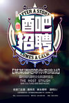 酒吧招聘