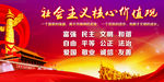 社会主义核心价值观